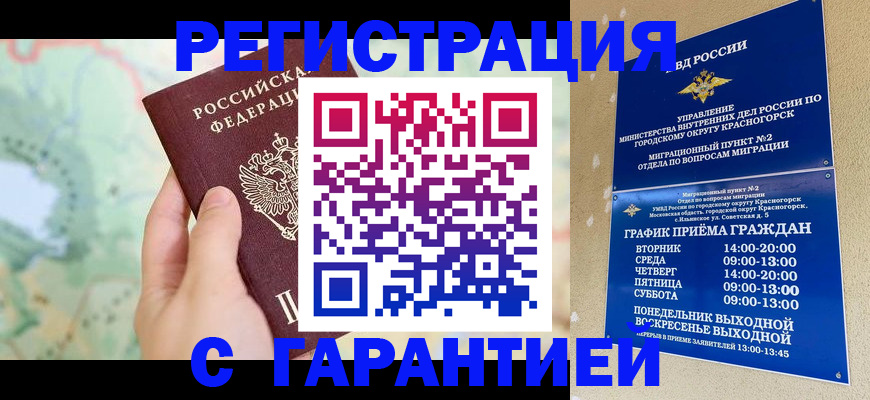 прописка для военкомата в Брянской области