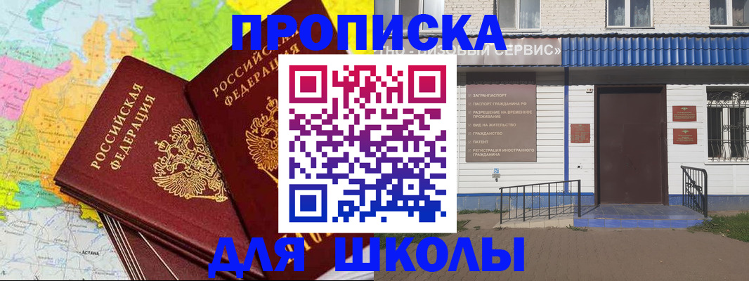 купить прописку в Брянской области