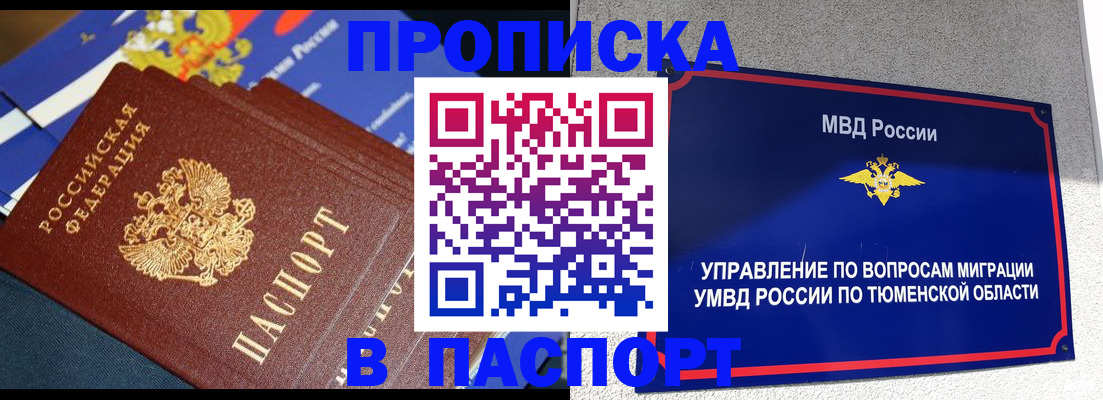 временная регистрация недорого в Брянской области